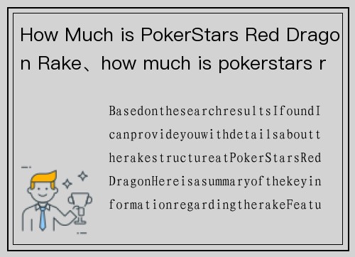 How Much is PokerStars Red Dragon Rake、how much is pokerstars red dragon rake