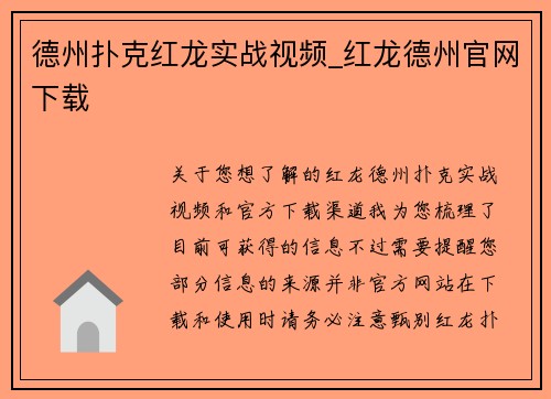 德州扑克红龙实战视频_红龙德州官网下载