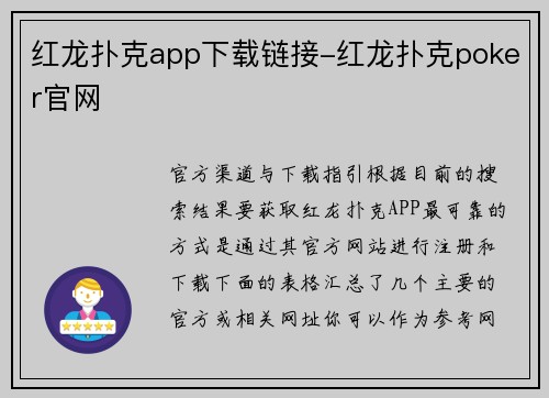 红龙扑克app下载链接-红龙扑克poker官网