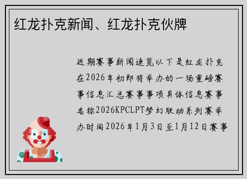 红龙扑克新闻、红龙扑克伙牌